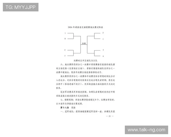 湘超联赛最新射手榜解析与球员进球表现全面盘点