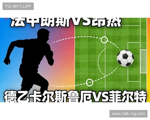 今日法甲焦点赛事分析及竞彩胜负参考指南