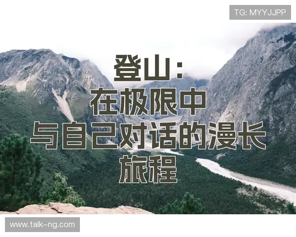 突破极限与自我对话：运动员背后的坚持与心路历程